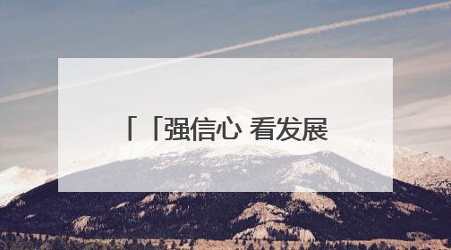 「强信心 看发展·招商引资拼落地」京东物流JDL天水运营中心：激活陇东南区域经济新引擎