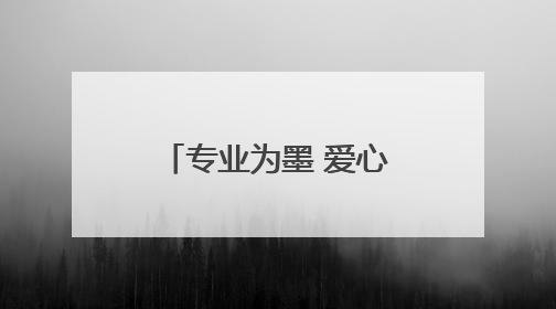 专业为墨 爱心为纸 济南高新一实验九年级教师全力护航学子备考