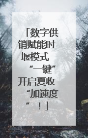 数字供销赋能时堰模式 “一键”开启夏收“加速度”！